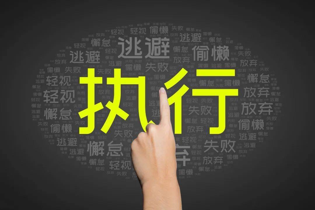 医院的执行力是怎么没的,又是怎么来的?