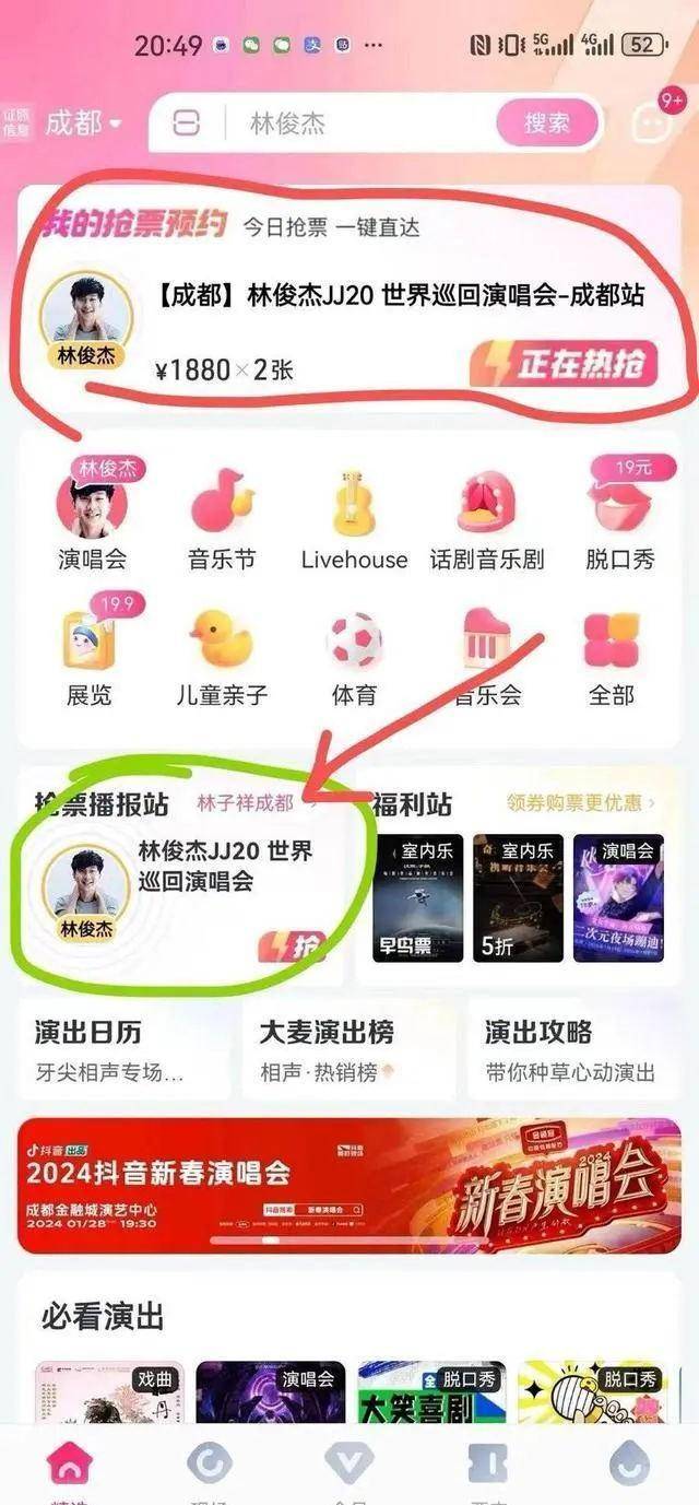 "林俊杰变林子祥"事件引发演唱会门票风波,网友怀疑被跳票?