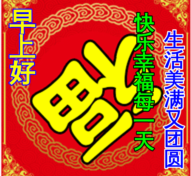 2024年2月3日腊月二十四小年快乐,最新温馨的南方小年早安祝福语图片