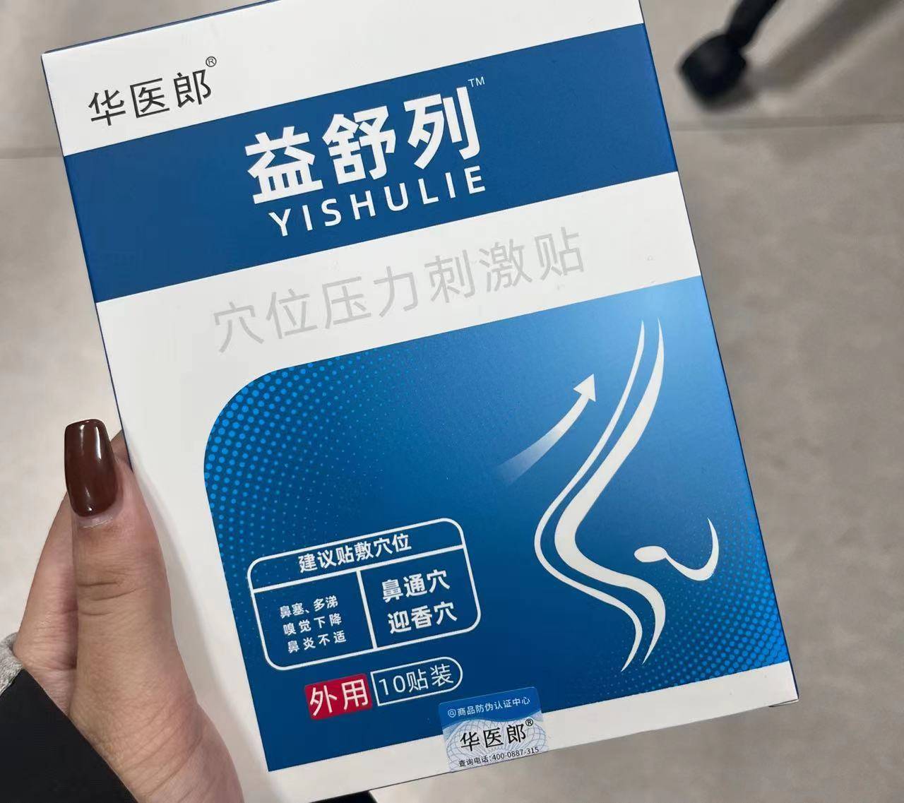 大家可以根据自己的情况选择鼻喷,鼻贴,口服药等等,我常用的就是益舒