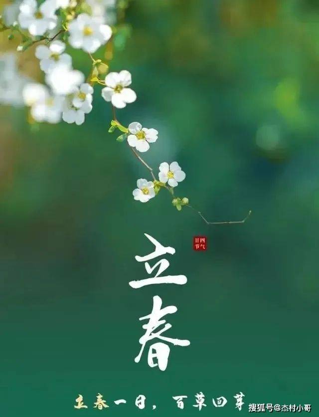 龙年立春节气祝福问候语图片