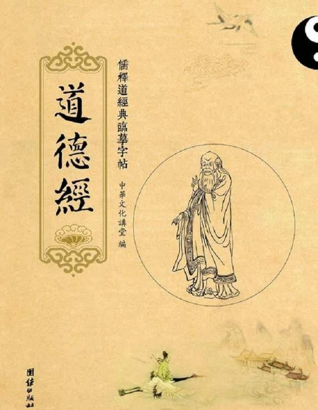 老子《道德經》:悟透這六字真言,人生便能成功_生活