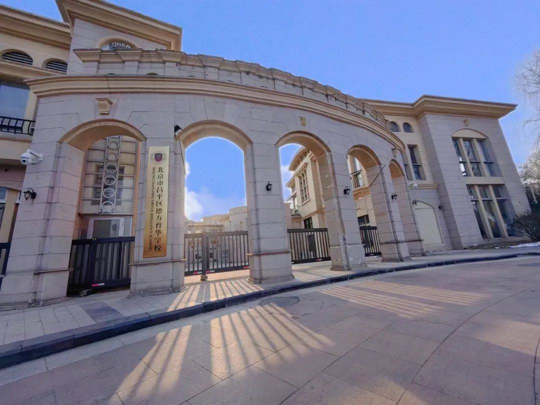 北京德方育华学校2024年招生开始啦