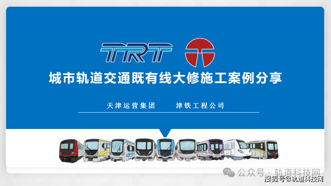 g50论坛精选|既有线轨道大修案例分享_工务_系统_单位