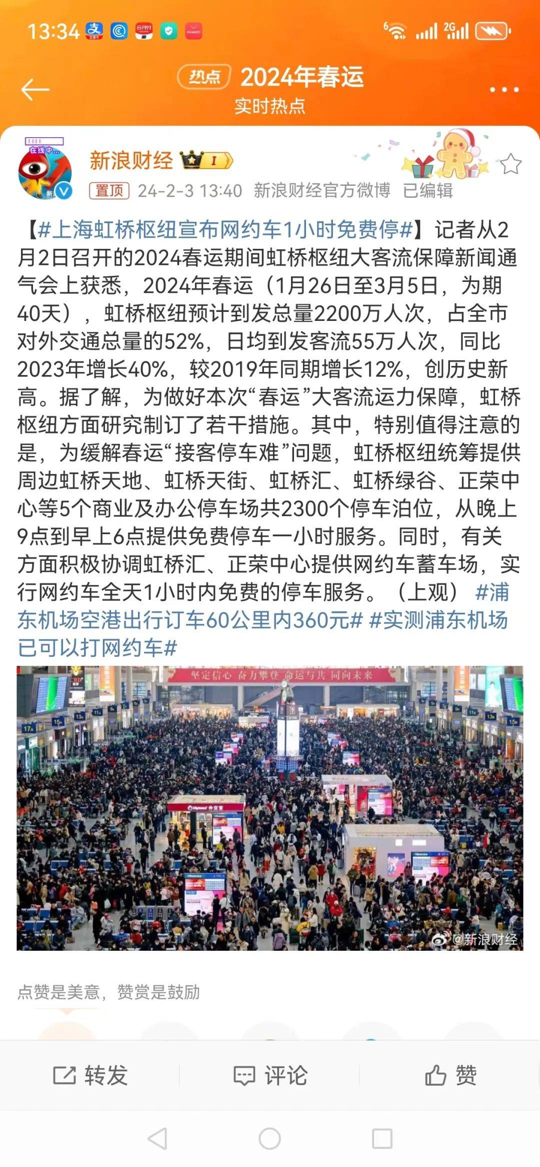 胡锡进为浦东机场恢复网约车的圆场，能打多少分？