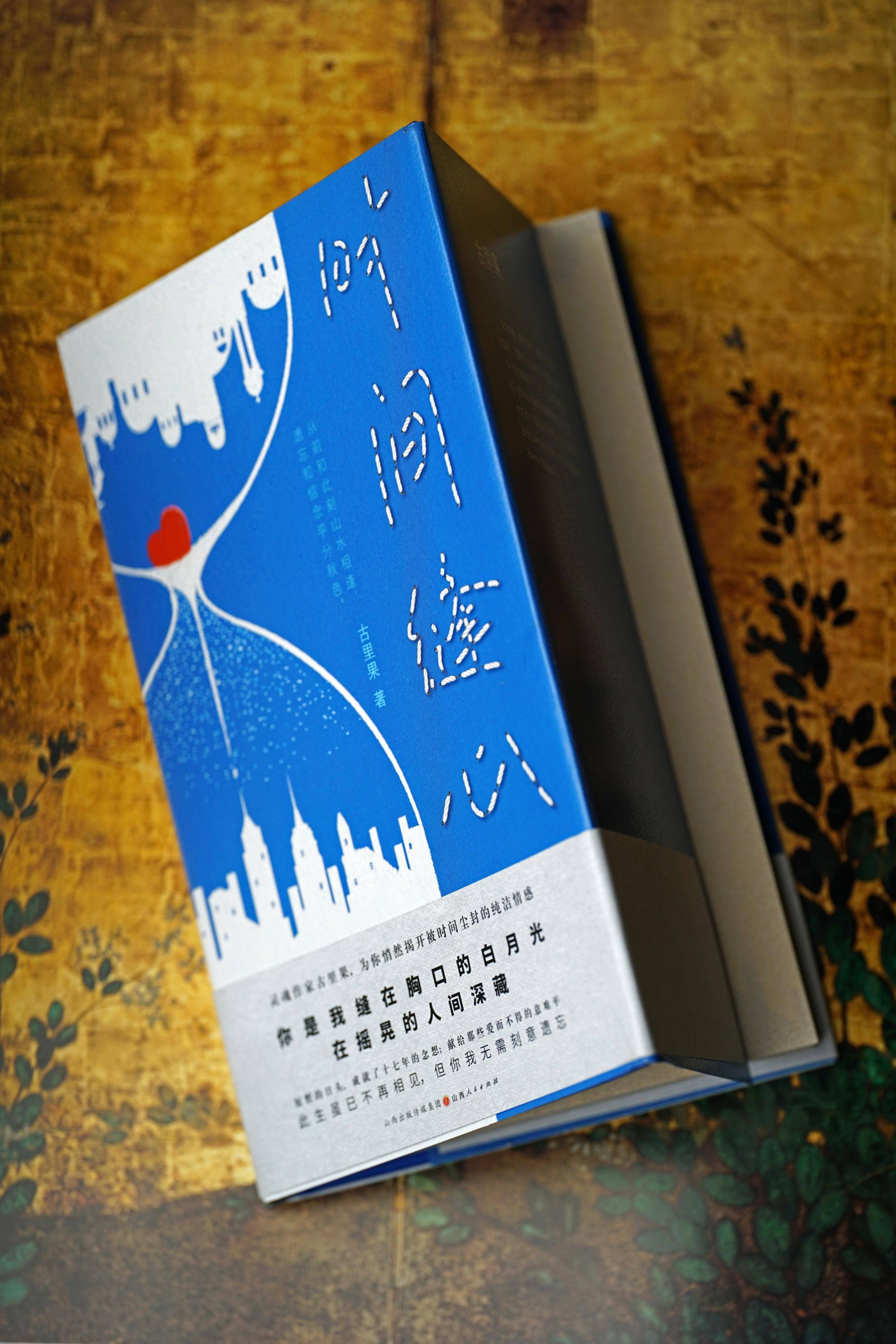 我們從一個旁觀的局外人,逐漸已身入局——《時間縫心》 書評(1)書中