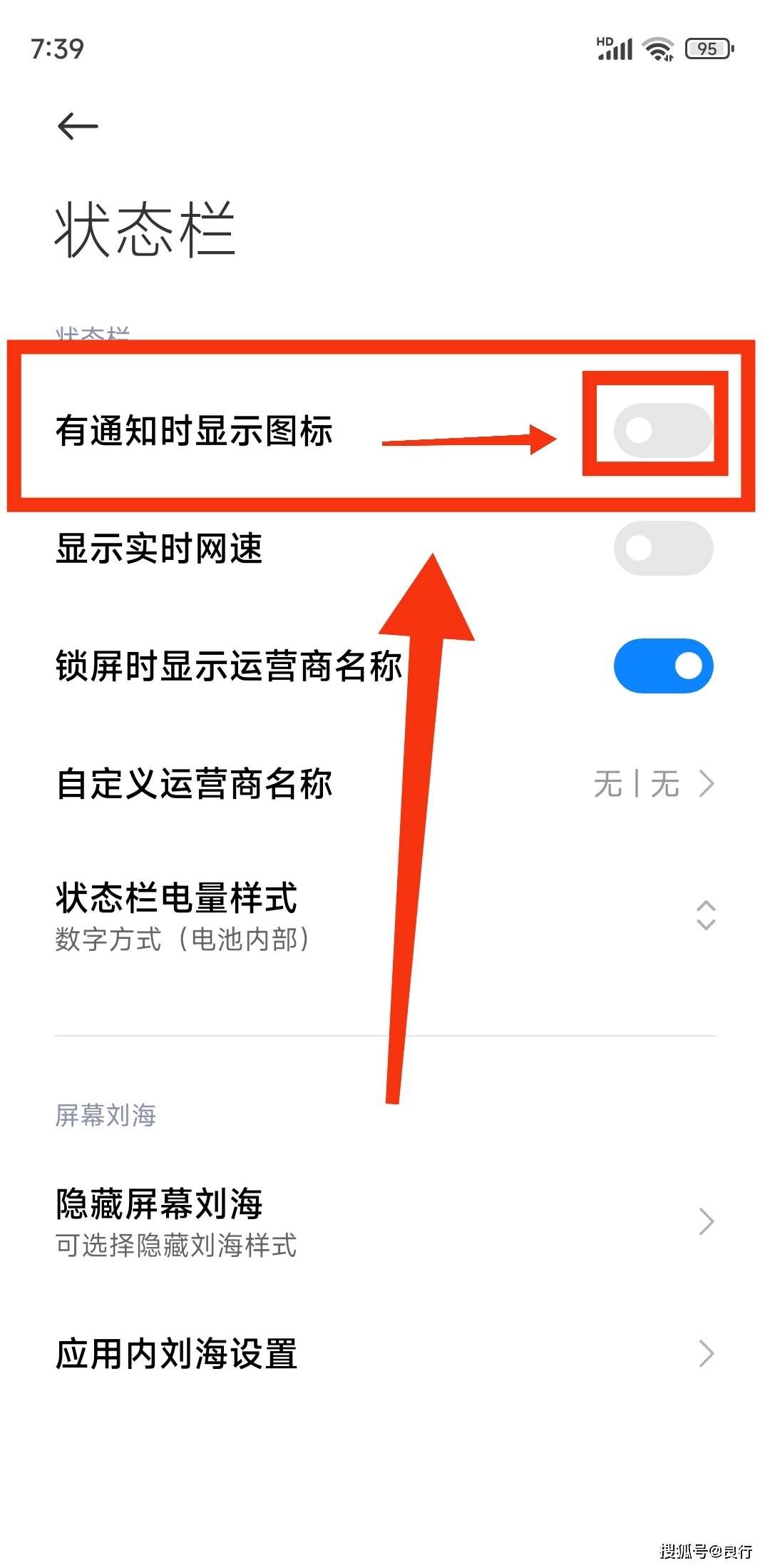 小米手机关闭(有通知时显示图标)的方法_页面_状态栏