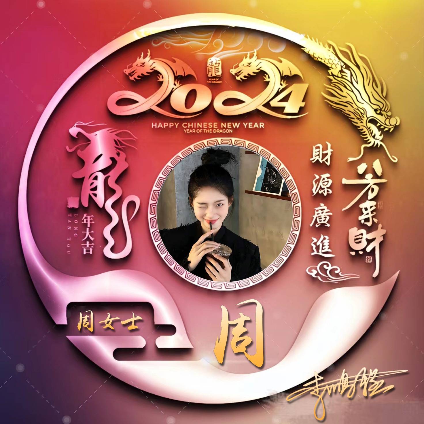 你该换个微信头像了,2024龙年大吉高端精致励志签名头像,请查收_设计