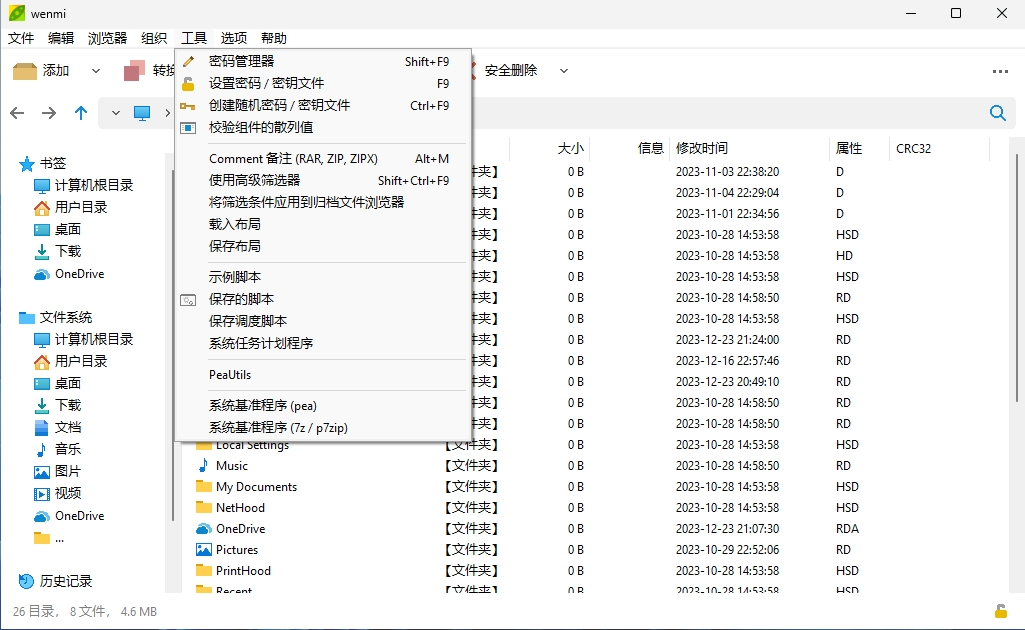 格式,包括7z,ace,arc,bz2,cab,gz,iso,paq,pea,rar,tar,wim,zip和zipx