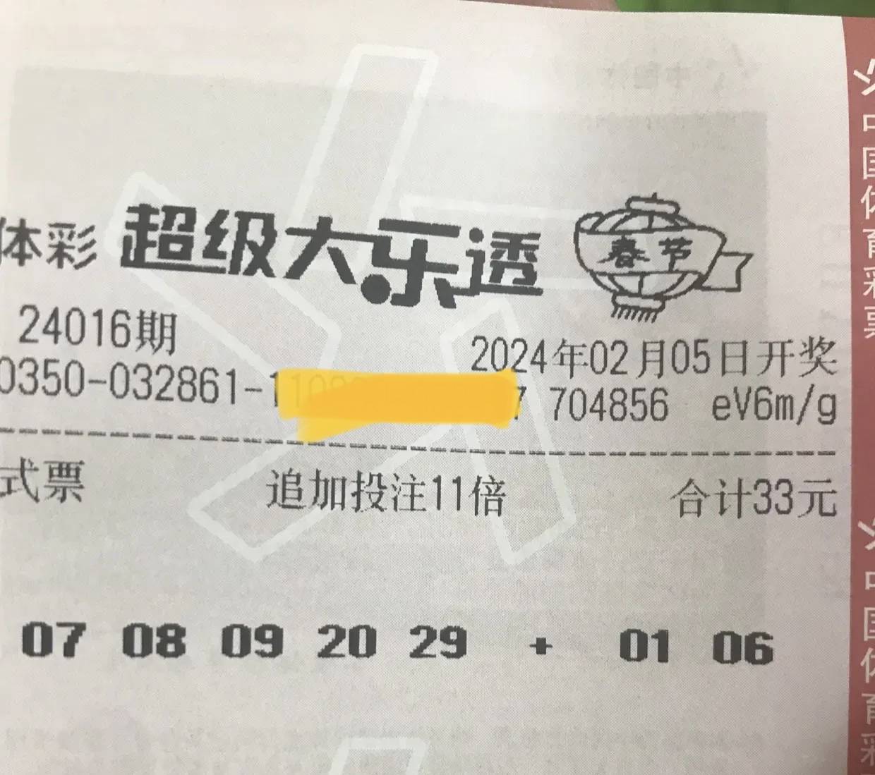 大乐透第24016期晒票欣赏,幸福不是什么都拥有,而是想要的恰好在身边