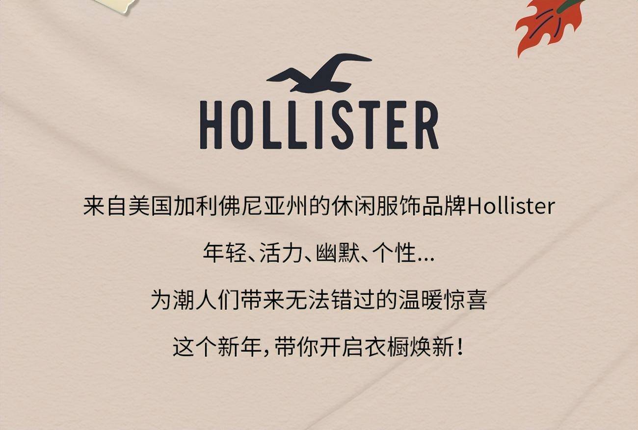 hollister house 双店齐开,激活你的穿搭新灵感_品牌
