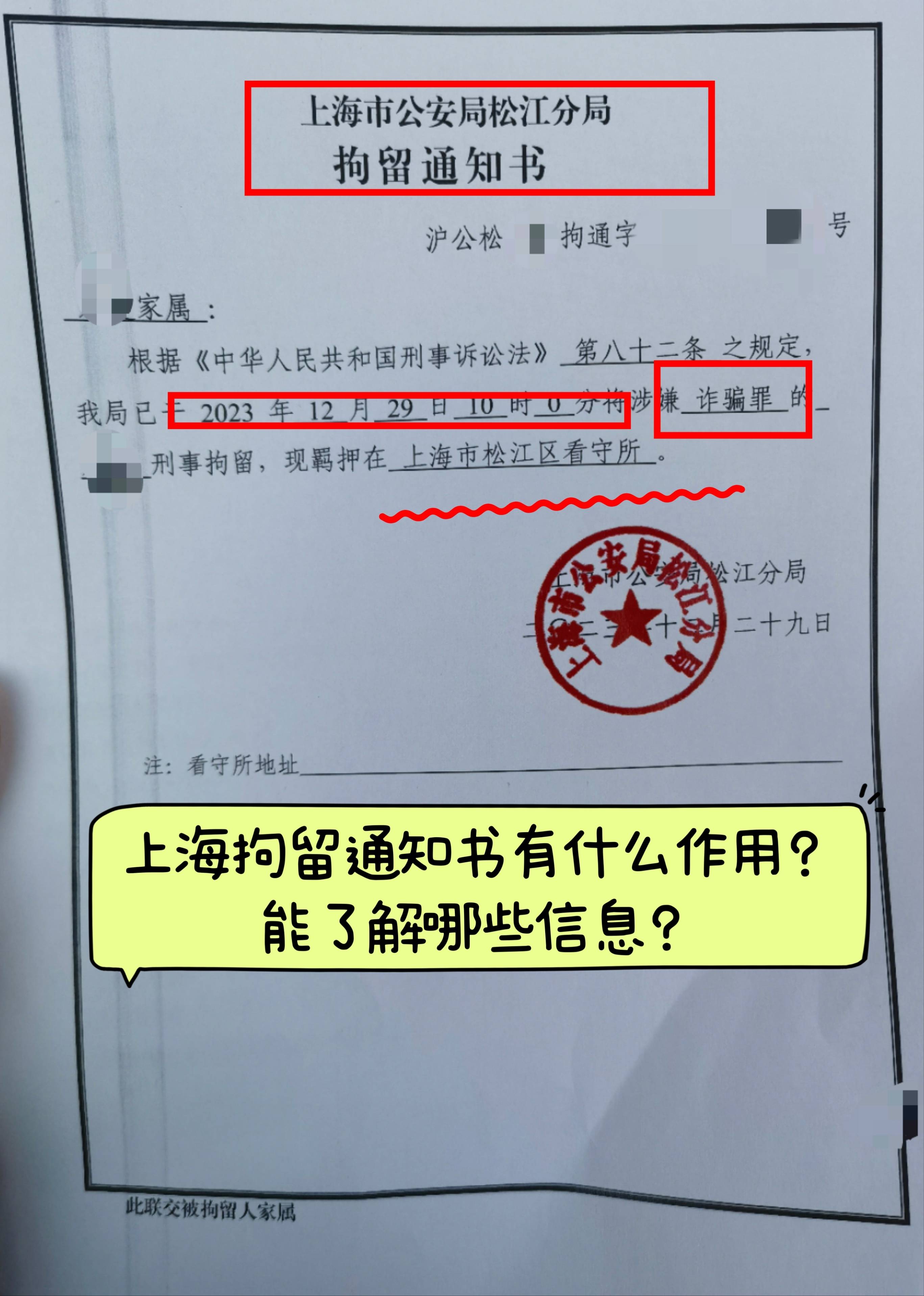 上海拘留通知书有什么用?能了解哪些信息?