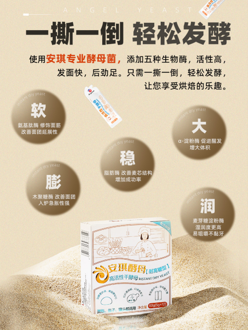 安琪小白条酵母,让新手也能轻松发酵!_面点_口感_面包