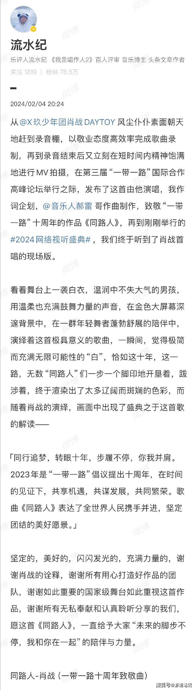 肖战献唱《同路人》,词作者分享录制内幕,盛赞其敬业精神_歌曲_音乐