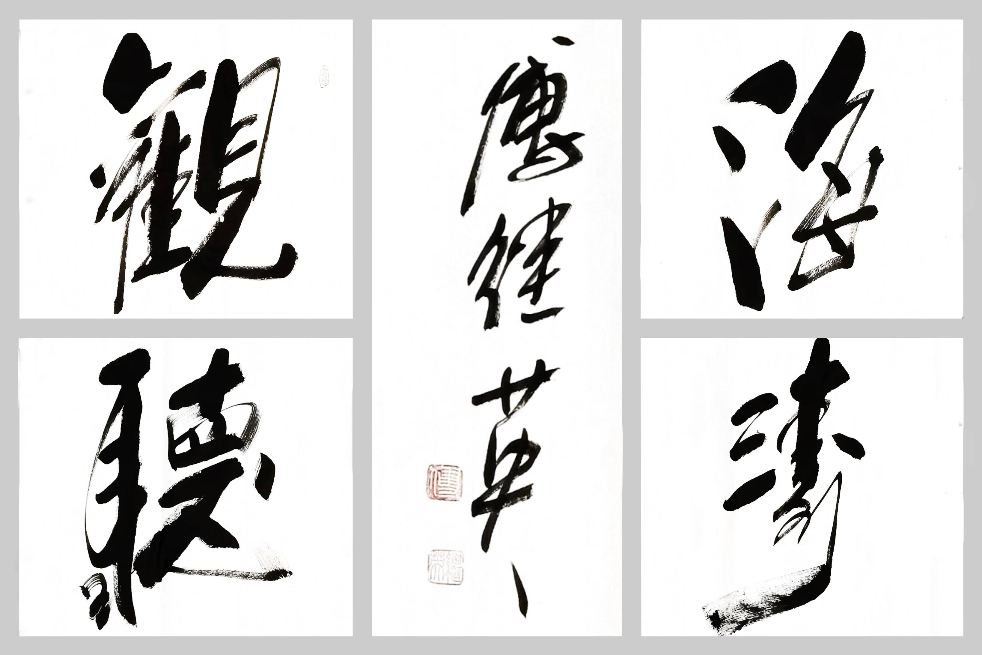 企业励志语录傅继英书法作品《观海听涛》心灵的慰藉与启迪_人们_内心