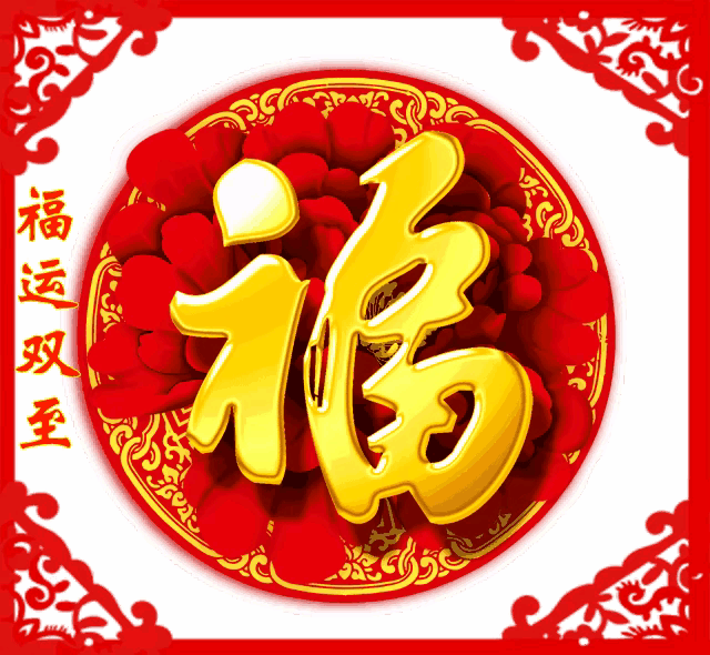 腊月二十八,早上好!新年倒计时,祝福大家吉祥如意!