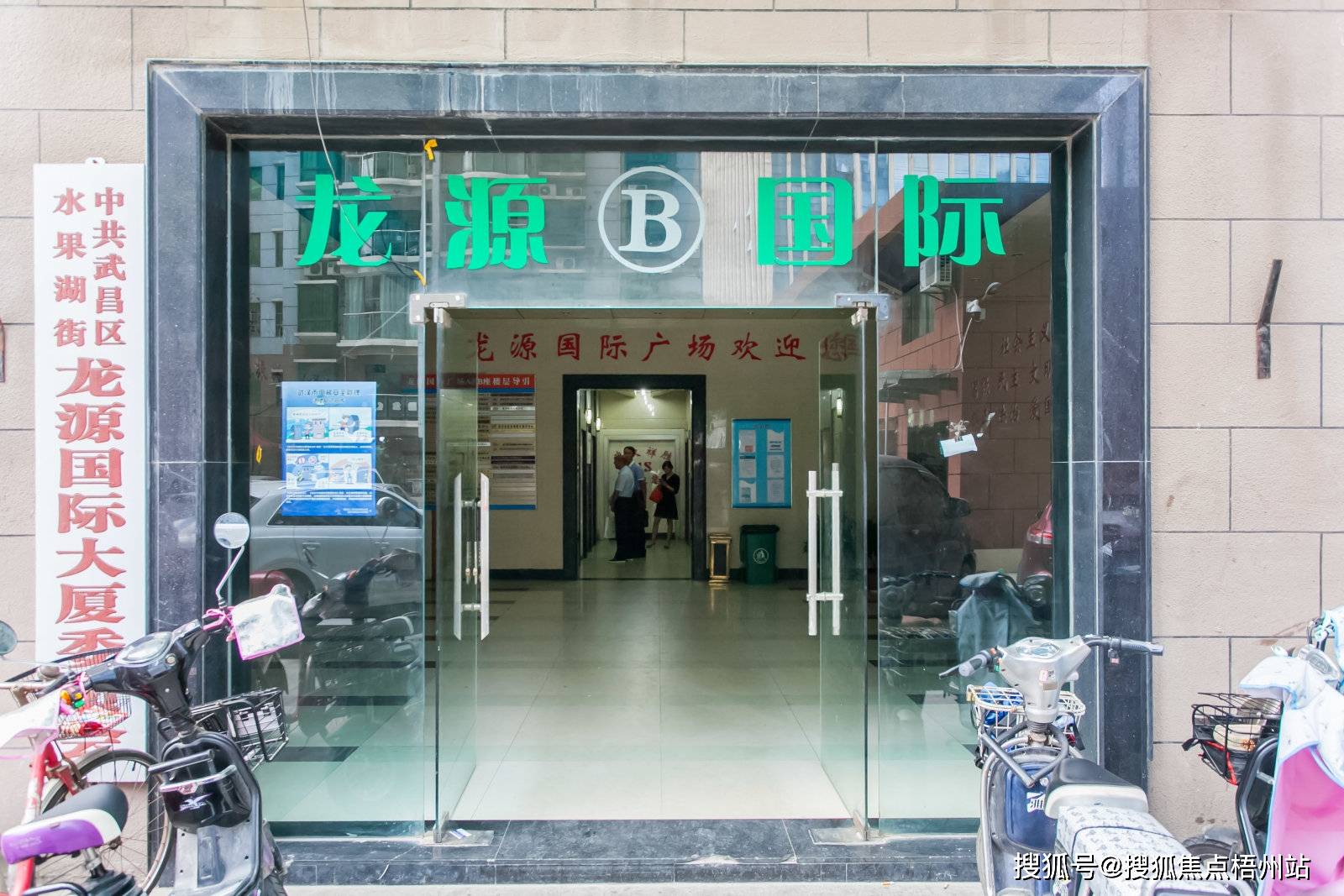 武汉龙源国际广场基本信息 物业管理处电话 开发商