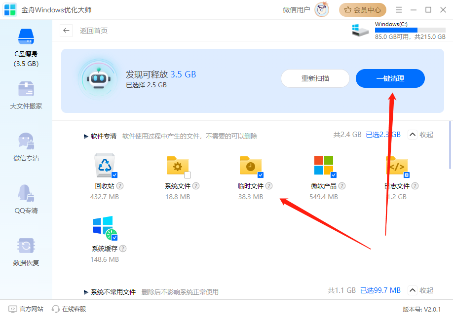 电脑怎样清理缓存垃圾?电脑顺畅的方法技巧!_运行_软件_产生的