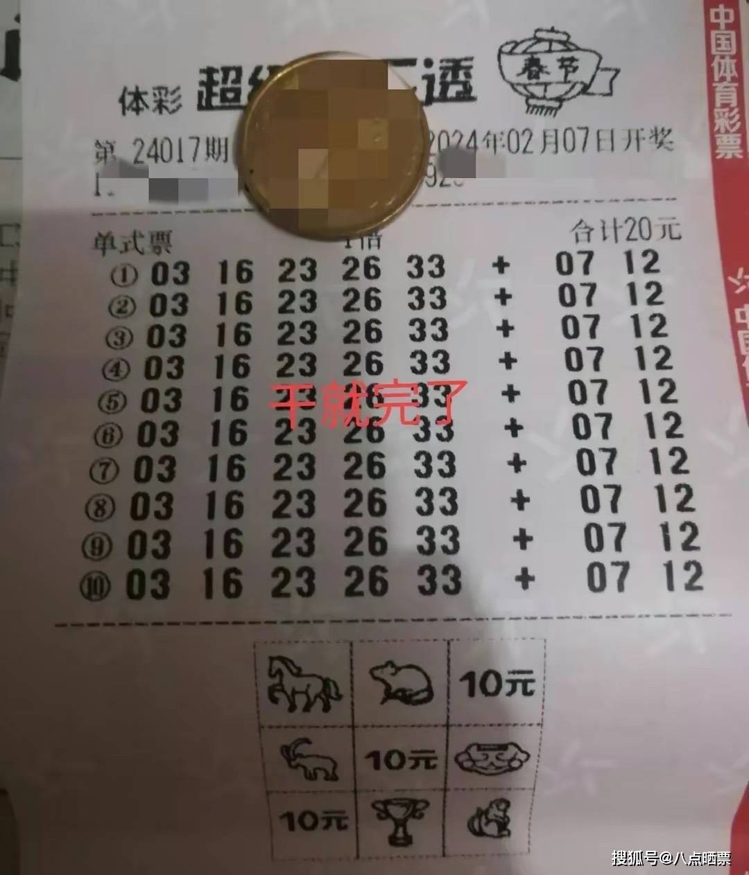 9组万元票霸气出场,大乐透24017期最新晒票,仅供欣赏._白云_彩票_城市