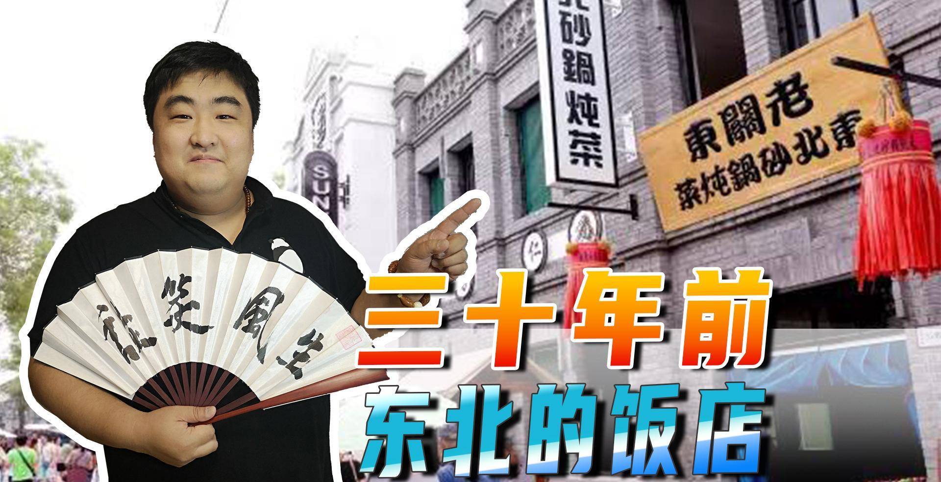 三十年前东北的饭店是什么样子的,饭店门口的幌子代表饭店的规模