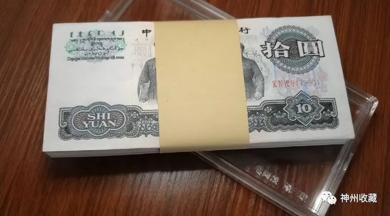 价值24000元,以前用的10元纸币,你家还能找到吗?_人民币_价格_历史