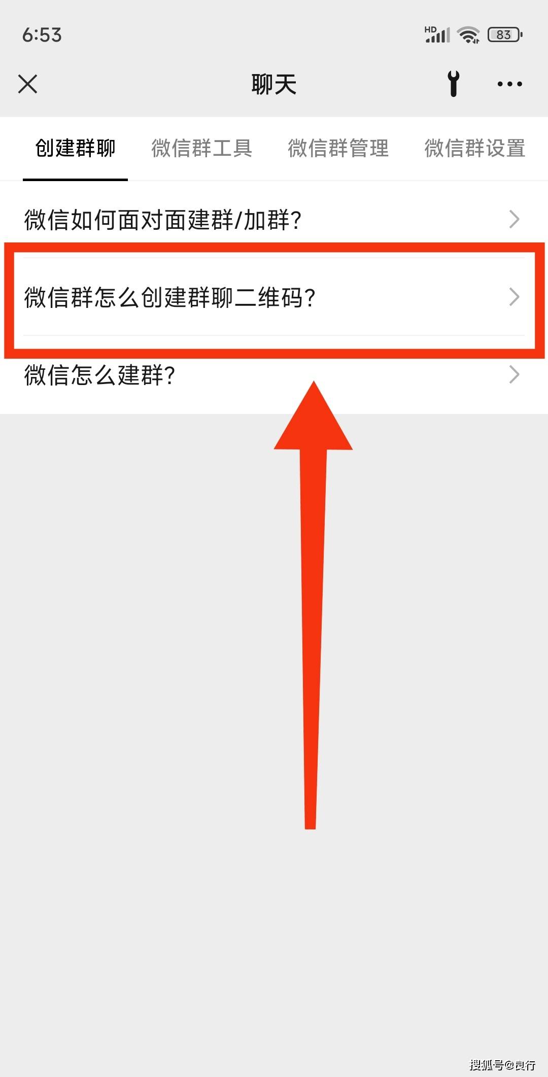 微信群怎么创建群聊二维码?_页面_反馈_手机