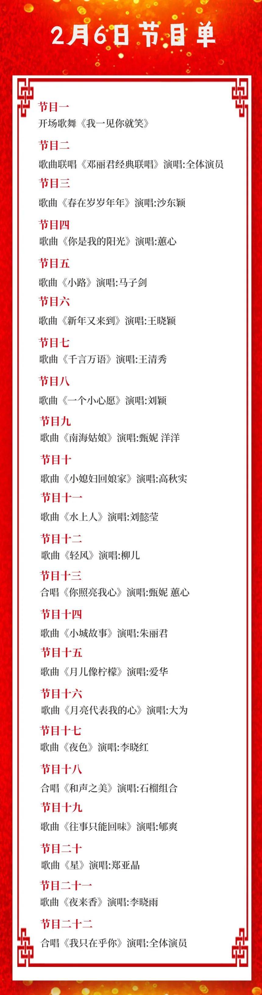 吉林市松江中路2月6日,7日,8日演出节目预告