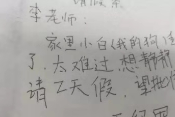 这张请假条的搞笑之处就在于最后一句:"下午的体育课不能跟你玩了",不