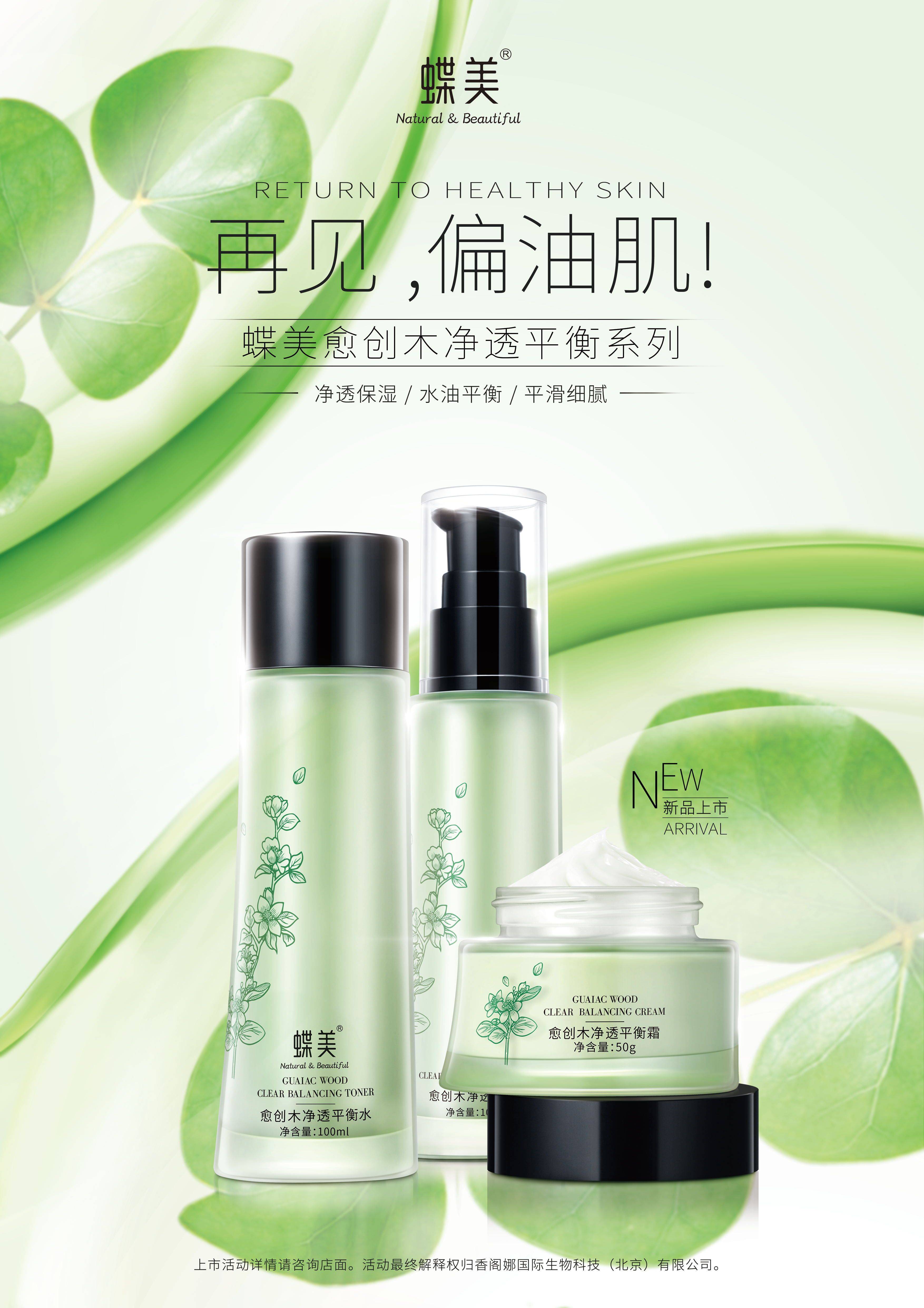 除了产品研发的科学性,蝶美还注重为消费者提供科学的护肤建议.