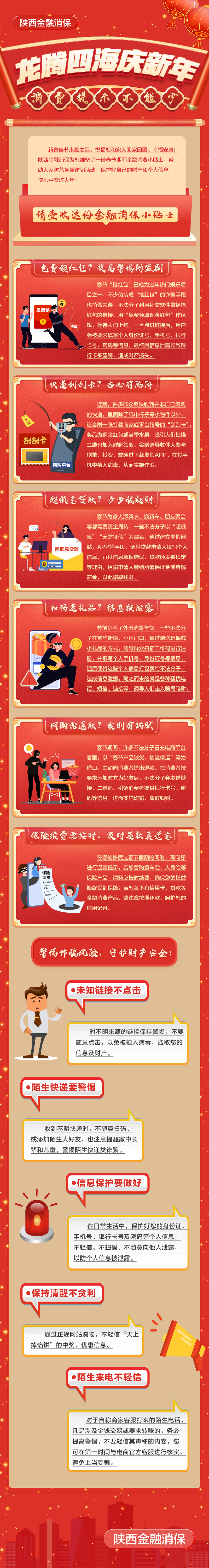 春节期间 这些金融消费陷阱要当心!