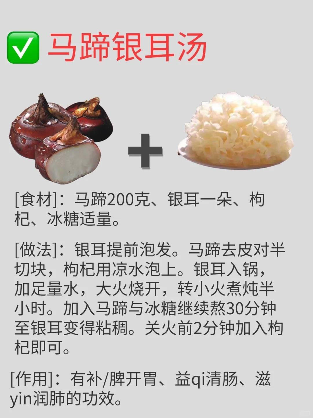 马蹄的功效与作用图片