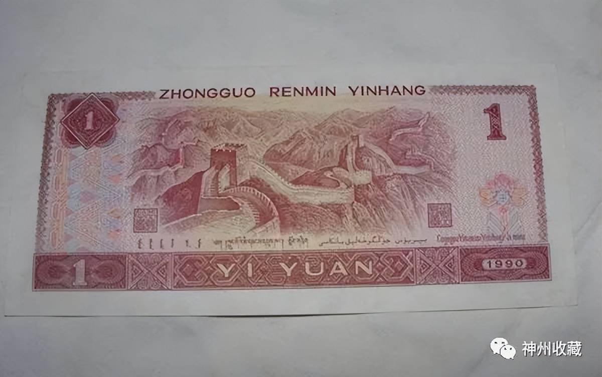 每一套纸币都有其独特的升值潜力,但在收藏价值上,第一套人民币尤为