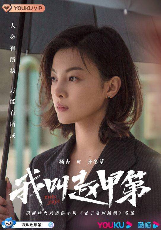 老子是癞蛤蟆小说主人公,赵甲第的老婆们_赵鑫_齐冬草_红色