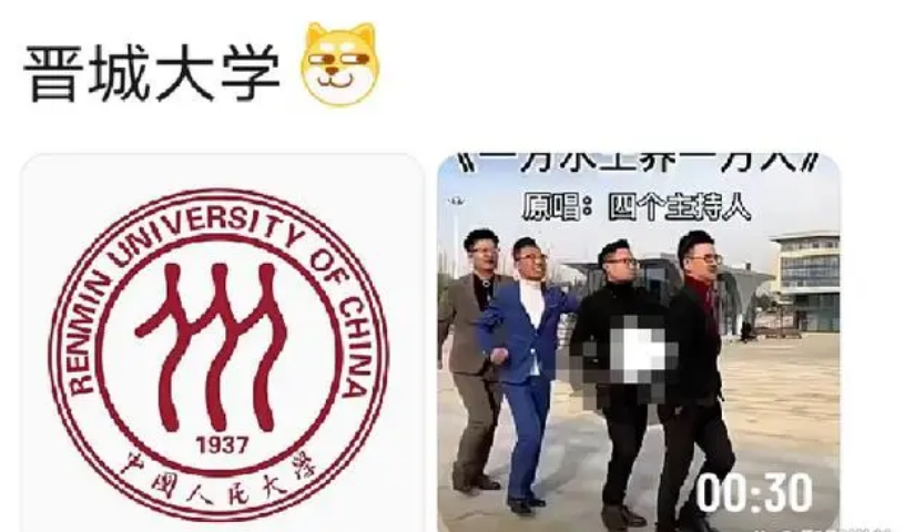 然而,另一方面,中國人民大學的校徽也成為了被大量玩壞的對象這個