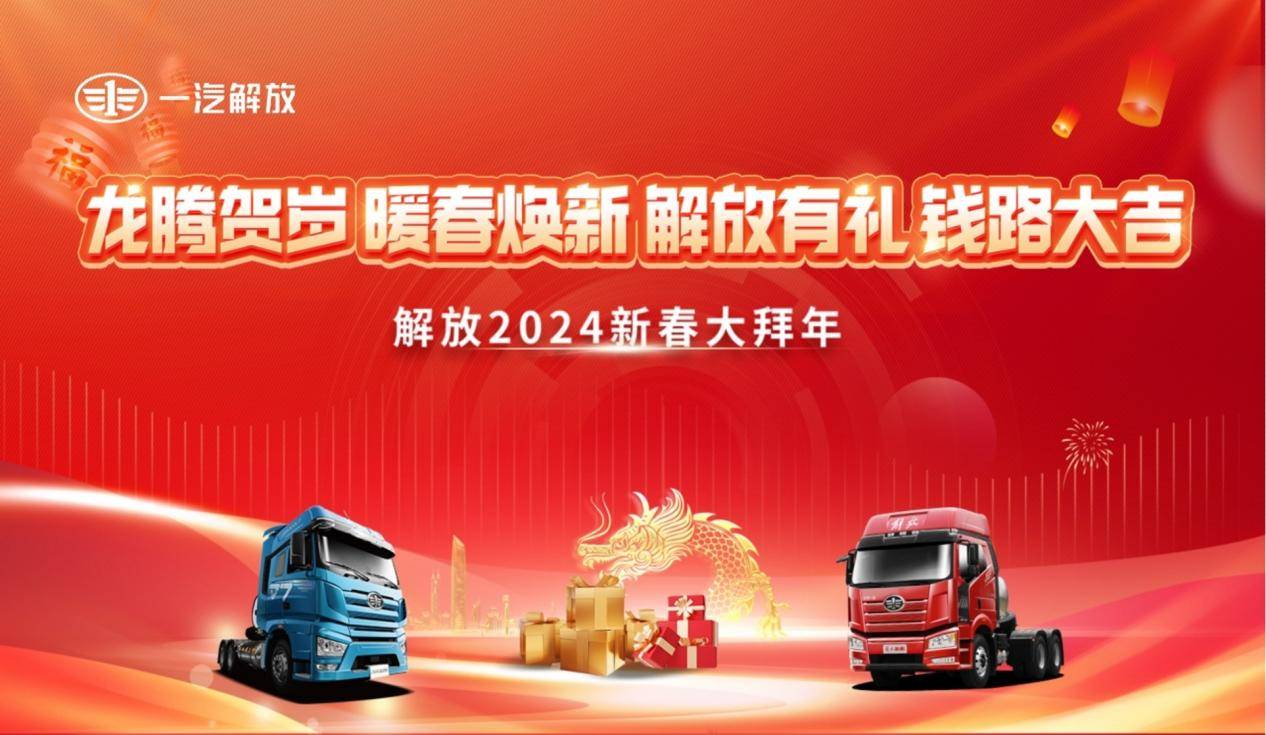 销量双冠! 一汽解放勇夺2024"开门红"_搜狐汽车_搜狐网