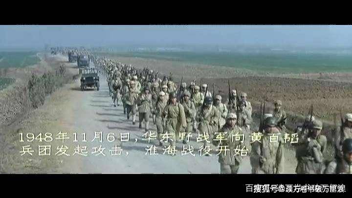 1948年11月,华东野战军围歼黄百韬兵淮海战役(国民党称"徐蚌会战")