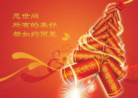 大年初一,祝您在新的一年裡,事業有成,家庭幸福!14.