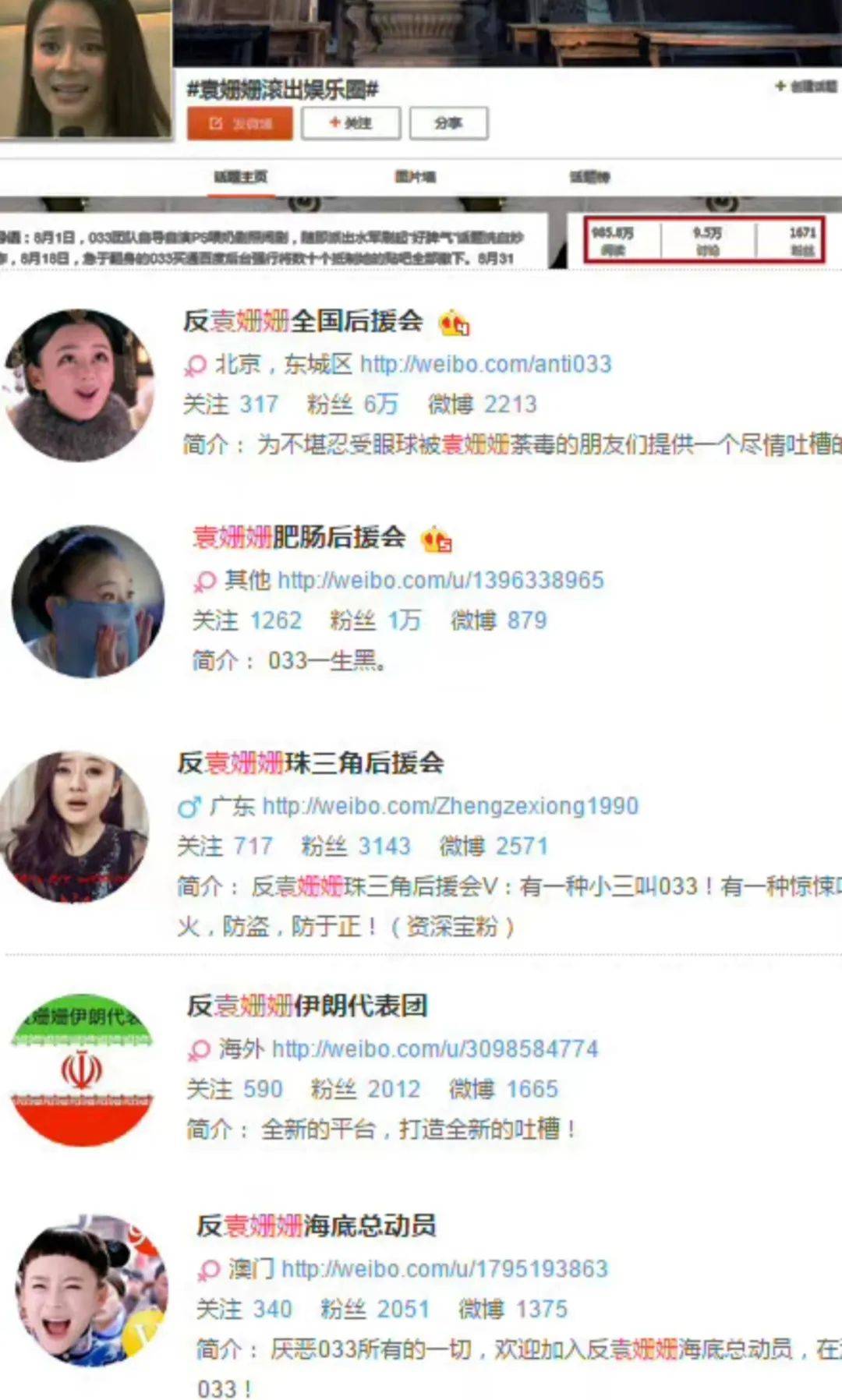 陈晓袁姗姗连线事件图片