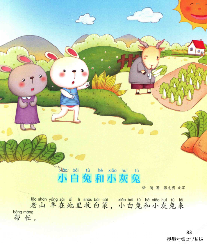 一年级上册课文《小白兔和小灰兔》的作者之谜揭秘_教材_语文_教科书
