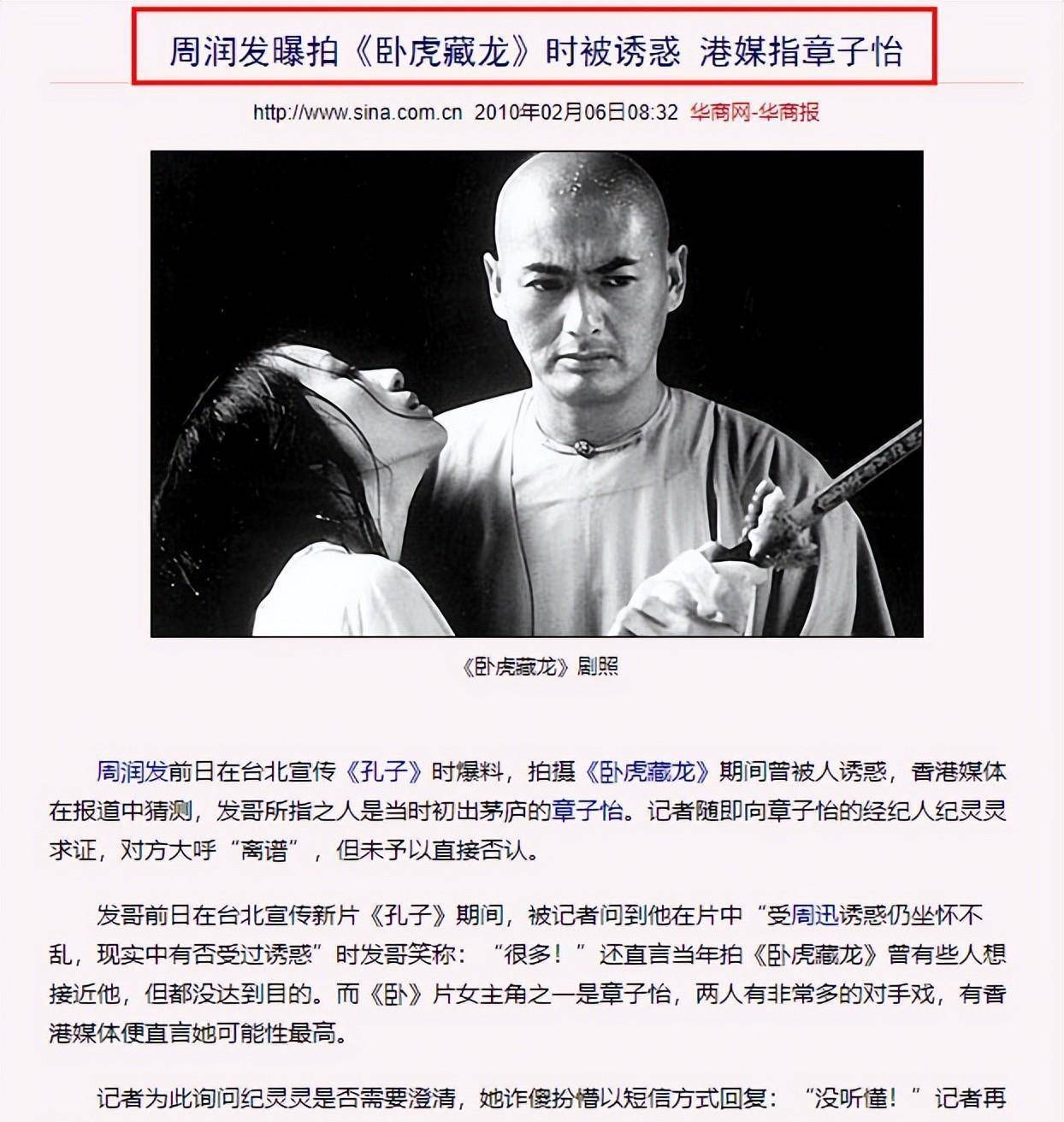 据周润发透露,在拍摄《卧虎藏龙》期间曾发生有人对他意图不轨的事件