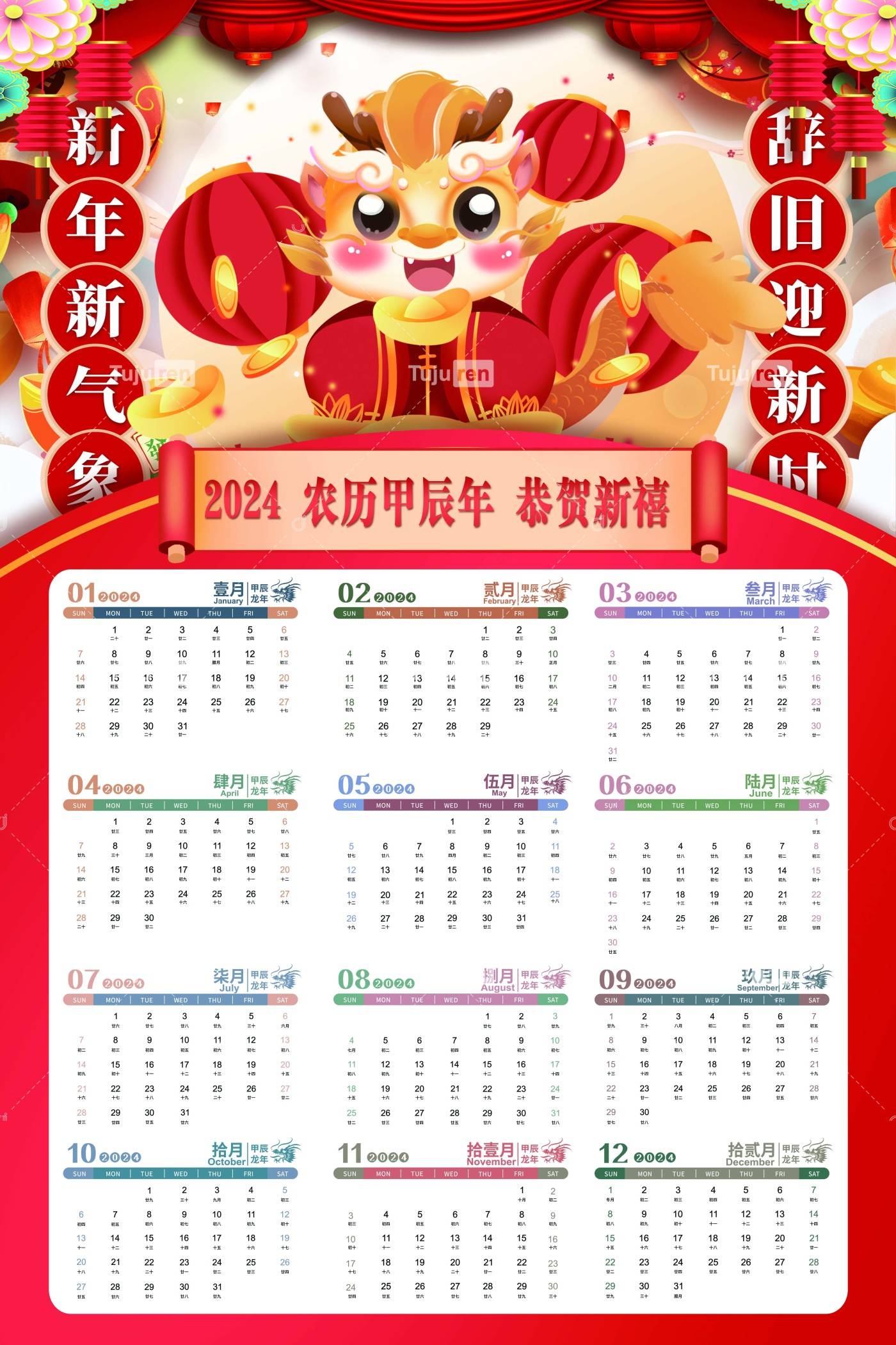 新年贺岁龙年大吉2024效果图背景