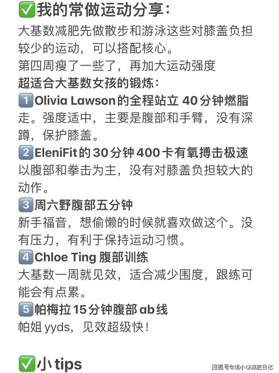 瘦了60斤总结出来的10个减肥经验,赶紧收藏_饮食_运动