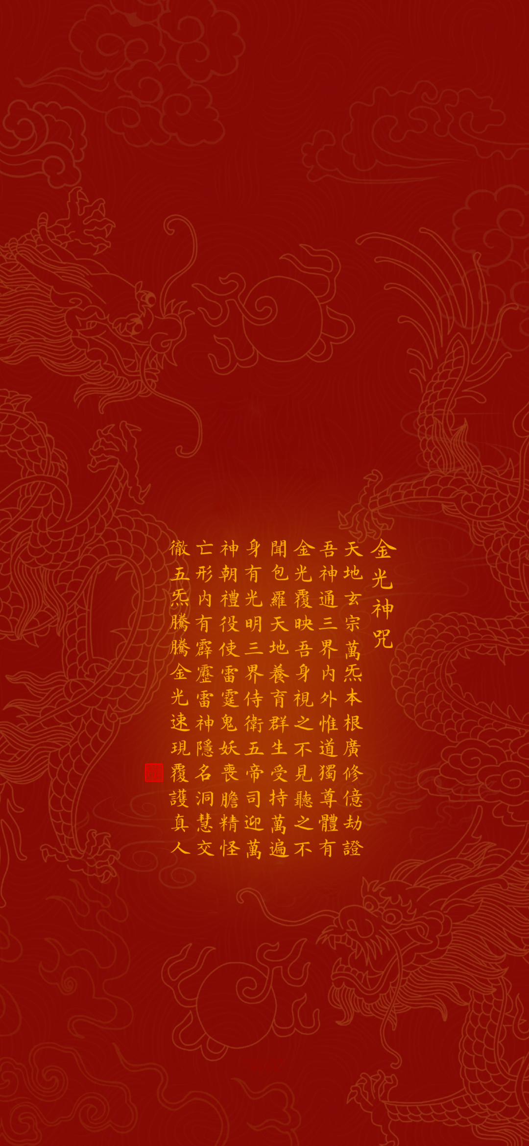 道教课经—金光神咒_天地_光速_雷神