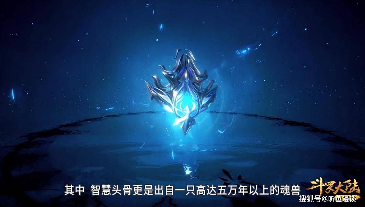 斗罗九大头部魂骨排名,你最想拥有哪一种?