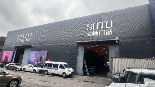 广东系统门窗厂家索顿门窗董事长龙年新春贺辞_向全国_公司_全体