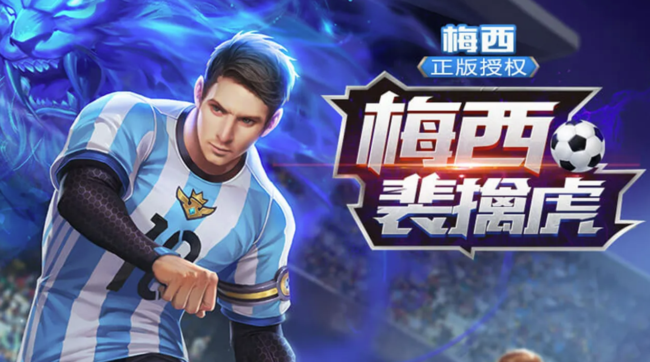 裴擒虎两款联动皮肤,梅西已经绝版,李小龙还有返场机会!