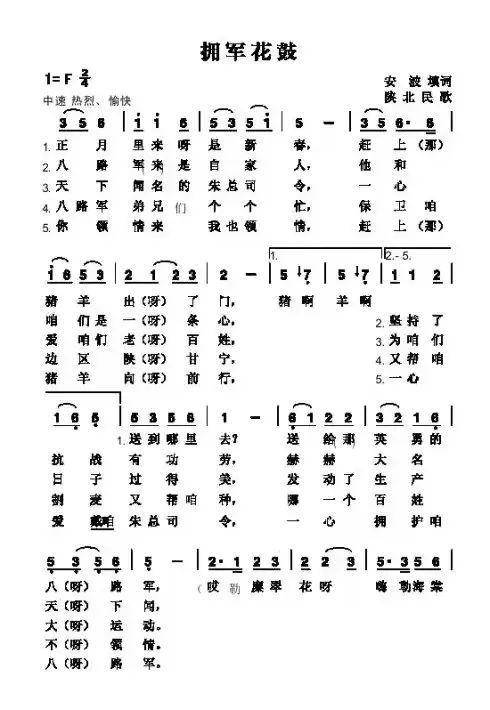 新春特辑丨猪啊,羊啊送到哪里去_拥军_军队_运动