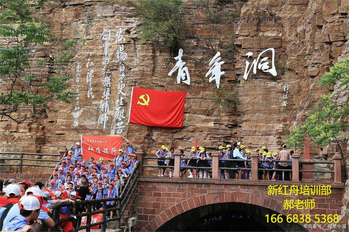 【新红舟文化】红旗渠红色教育