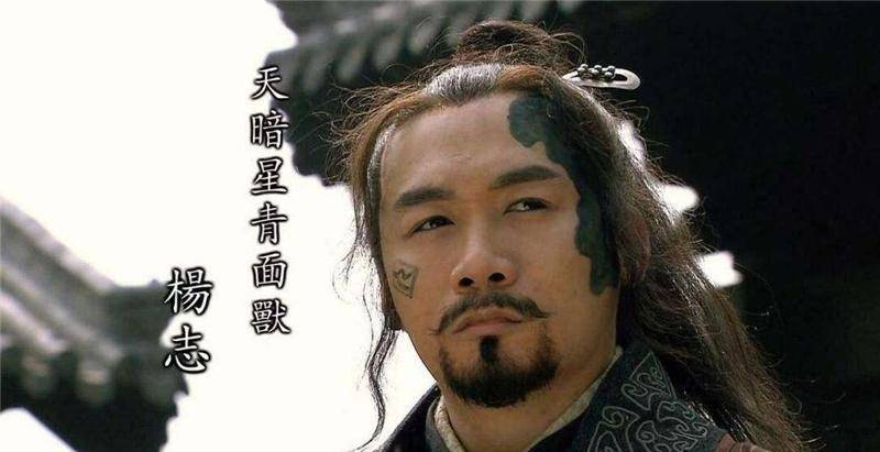 水浒:最不合群的好汉,梁山没一个兄弟,病后无人照料,悄然而逝_杨志_一