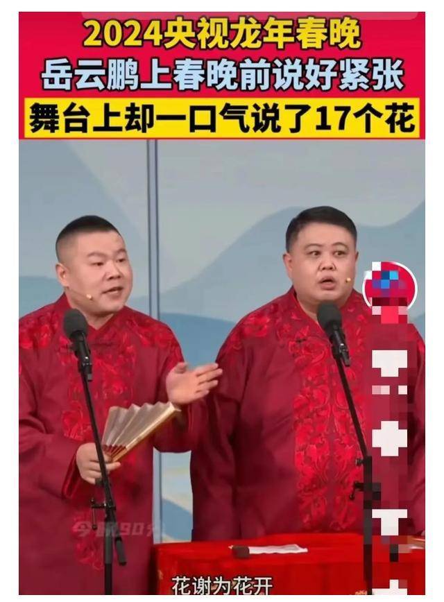 岳云鹏_观众_蒋诗
